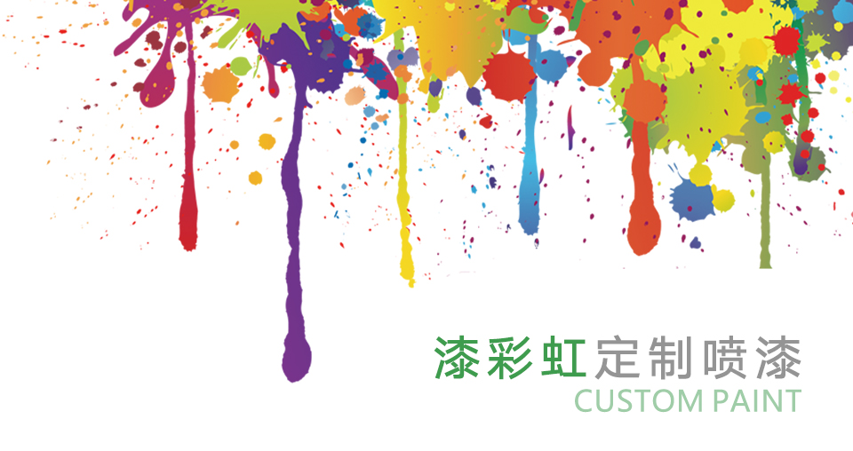 噴漆系列